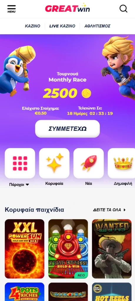 GreatWin App για Android
