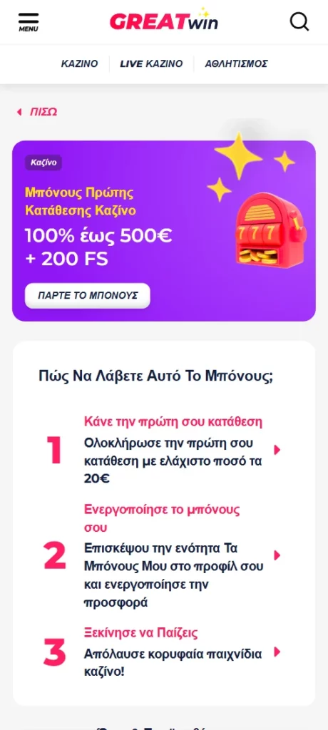 GreatWin welcome bonus