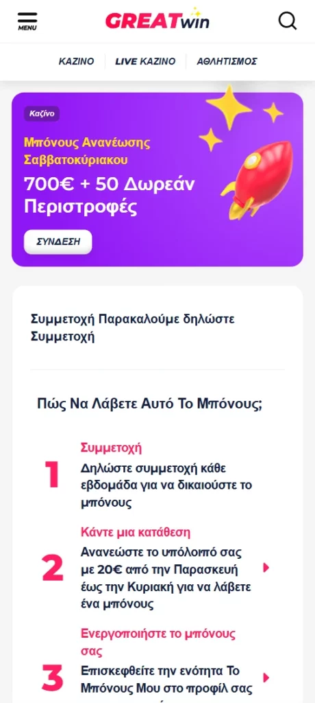 GreatWin Τουρνουά & Leaderboards